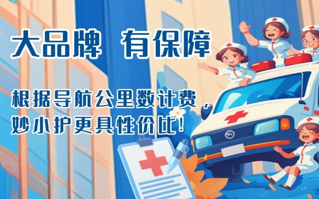 长沙救护车转运